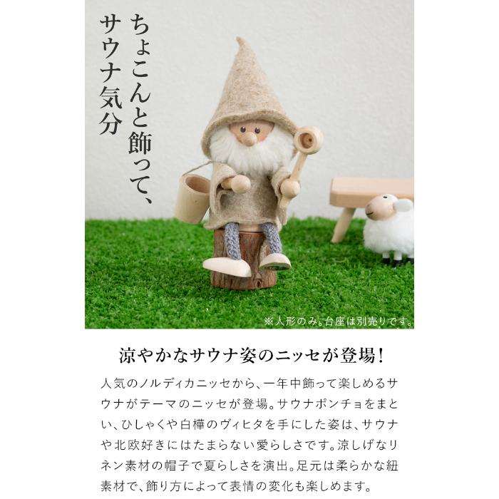 取扱終了】ノルディカニッセ サウナニッセ サンタ 新作 NORDIKA nisse