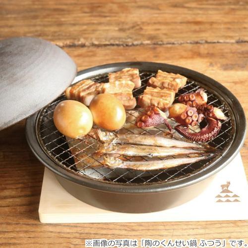 かもしか道具店 ［取扱終了］かもしか道具店 陶のくんせい鍋 こぶり 黒