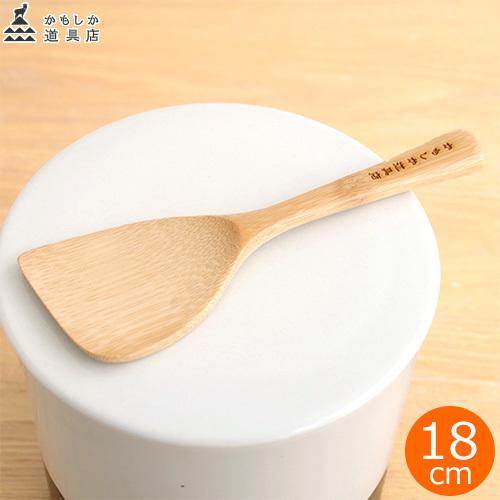かもしか道具店 みそのヘラ  竹 へら しゃもじ 杓文字 日本製 木製 OR-60-1907