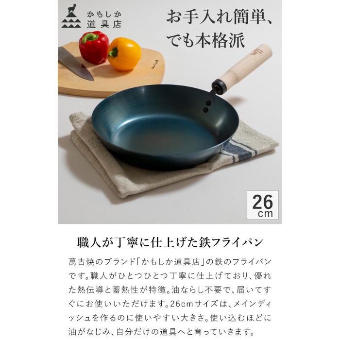 かもしか道具店 鉄のフライパン 26cm フライパン 鉄 IH ガス火 対応