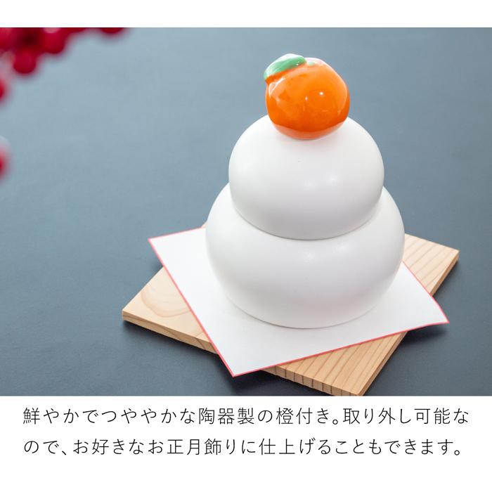 かもしか道具店 陶の鏡餅 橙付き 日本製 陶器 鏡餅 容器 お正月 飾り