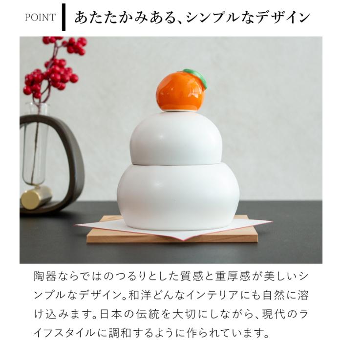 かもしか道具店 陶の鏡餅 橙付き 日本製 陶器 鏡餅 容器 お正月 飾り