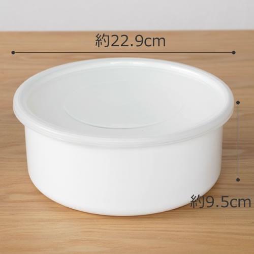 White Series 野田琺瑯 保存容器 ラウンド 21cm 丸型 シール蓋