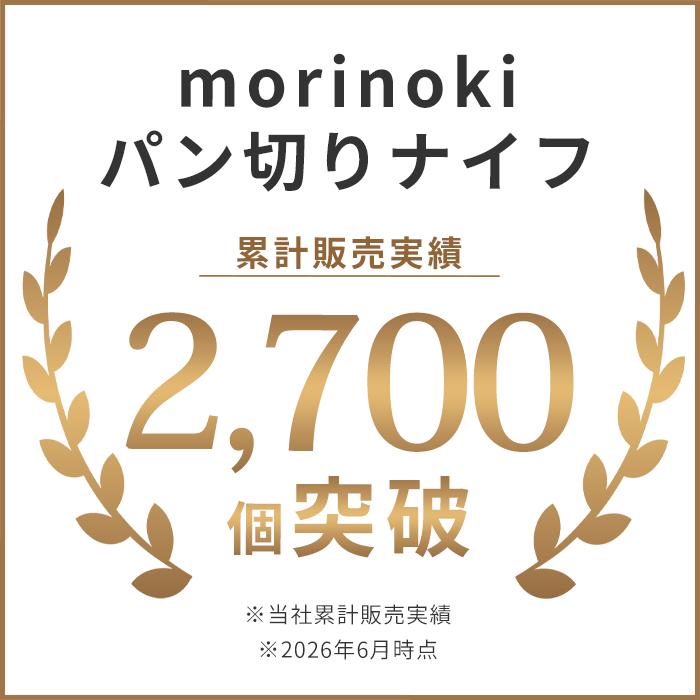 パン切り包丁 ブレッドナイフ パンナイフ パン切りナイフ morinoki 志津刃物製作所 パン用ナイフ 日本製 SM-4000 |  | 01