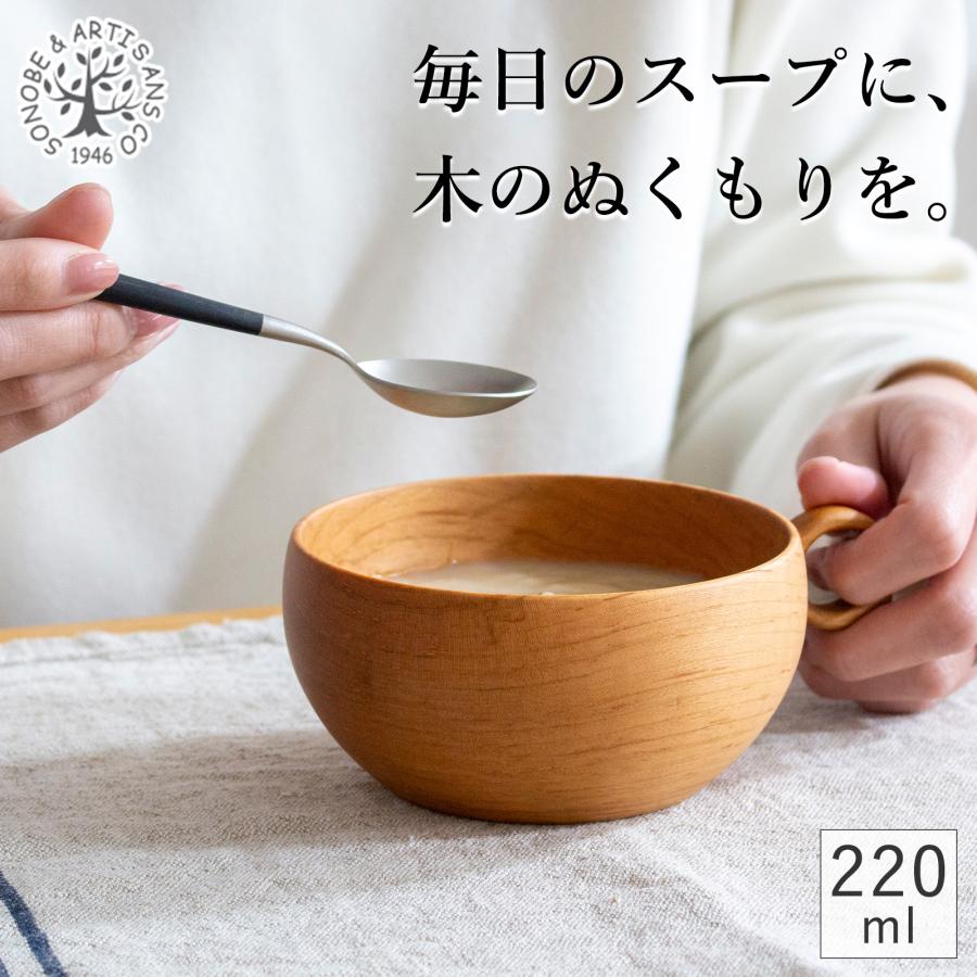 ポイント10倍 2/27 16時まで] さくらのマグボウル 220ml 木製 スープ