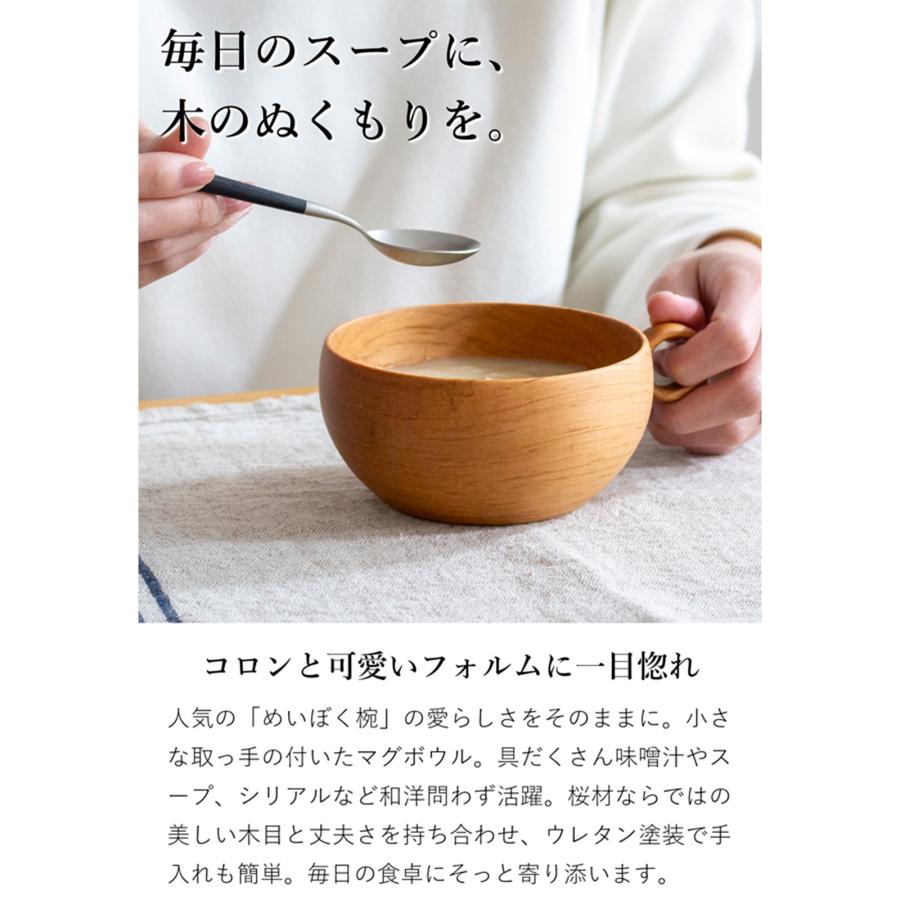 7/31-8/2はポイント10倍／ さくらのマグボウル 220ml 木製 スープ