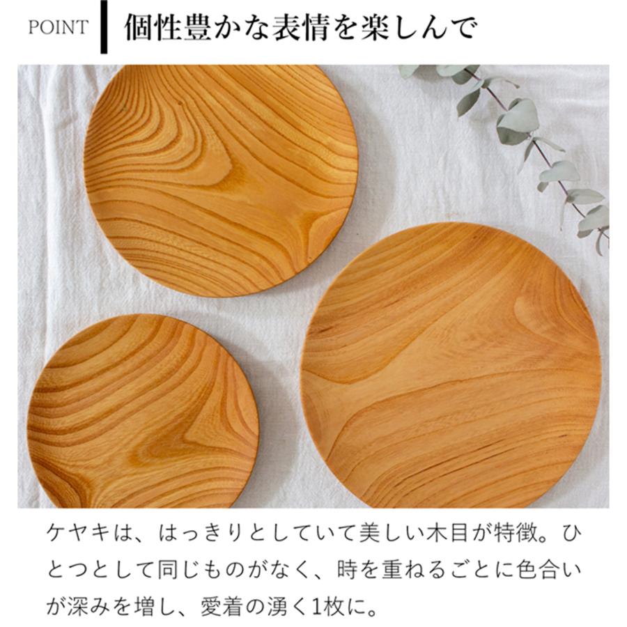 GW限定ポイント10倍／ 仁取皿 18cm ケヤキ 木製 プレート ニトリ皿