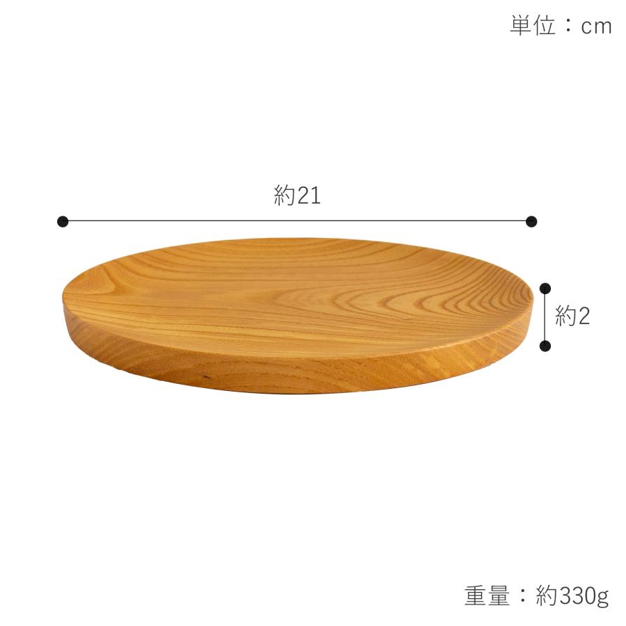 6/30-7/1はポイント10倍／ 仁取皿 21cm ケヤキ 木製 プレート ニトリ皿