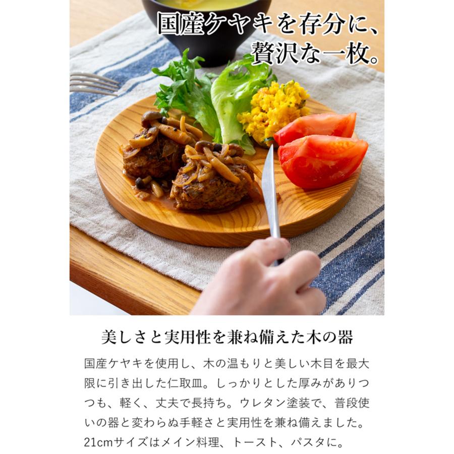仁取皿 21cm ケヤキ 木製 プレート ニトリ皿 メイン皿 パスタ皿 天然木