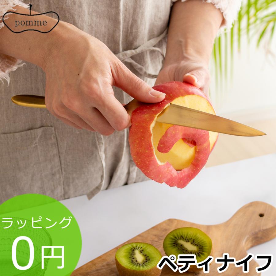 ペティナイフ pomme 志津刃物製作所 日本製 小型ナイフ 刃渡り ペティナイフ pomme 志津刃物製作所 日本製 小型ナイフ 刃渡り