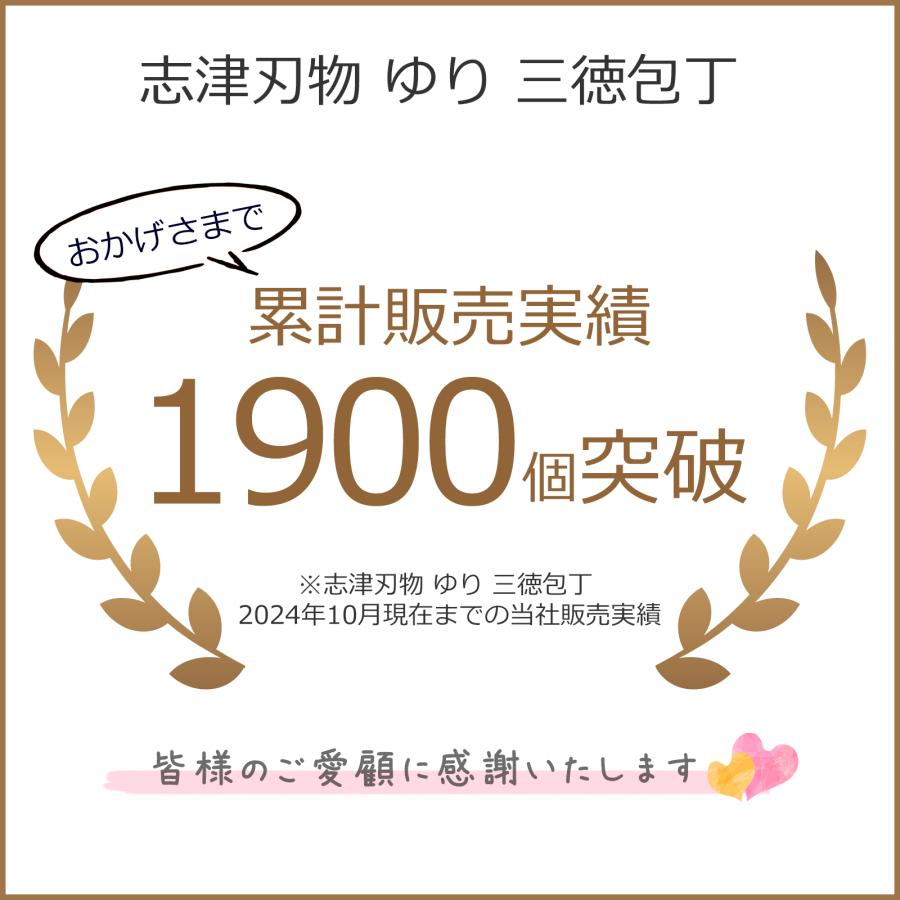 三徳包丁 ゆり 志津刃物製作所 万能包丁 日本製 包丁 桐箱入り 三徳包丁 ゆり 志津刃物製作所 万能包丁 日本製 包丁 桐箱入り