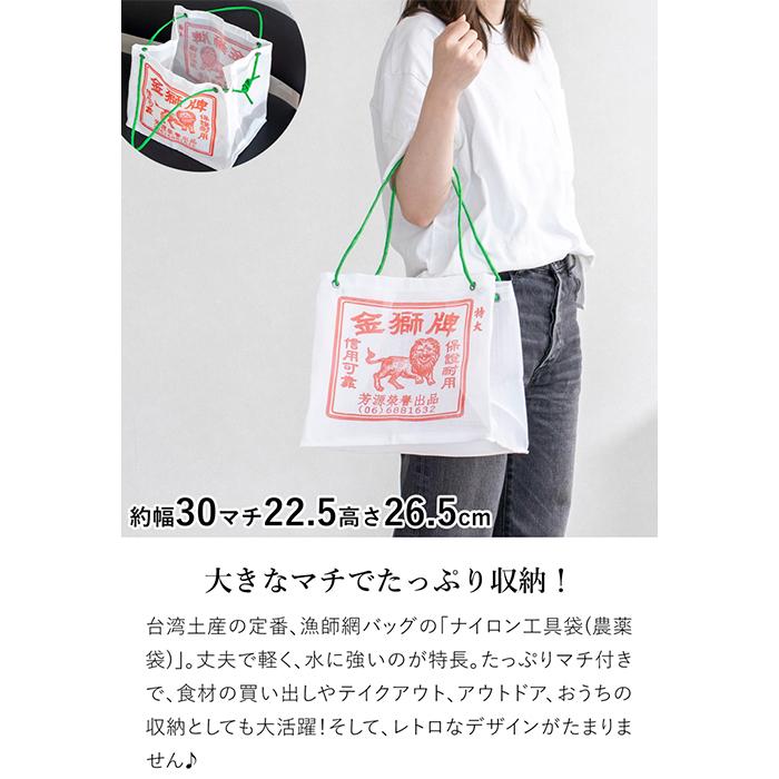 漁師網バッグ マチ付き ナイロン工具袋 L 台湾 金獅牌 エコバッグ