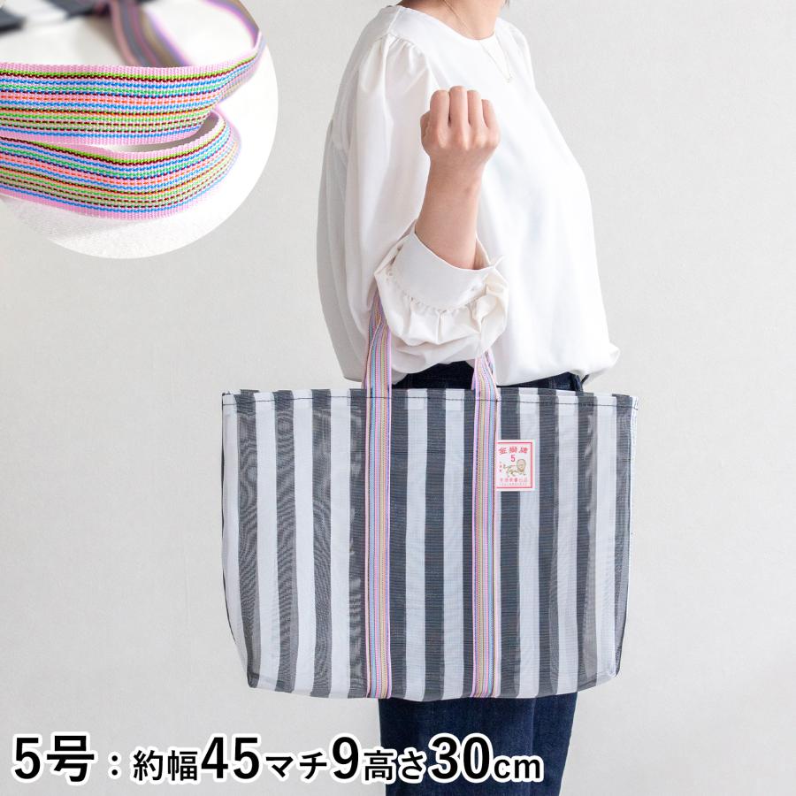 漁師網バッグ 5号 台湾 金獅牌 エコバッグ メッシュバッグ ストライプ