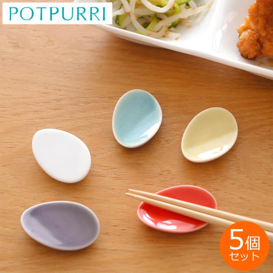 POTPURRI ポトペリー Vag ヴォーグ  レスト 5個組 箸置き セット Rest 5pieces set 磁器 日本製 ギフトBOX付