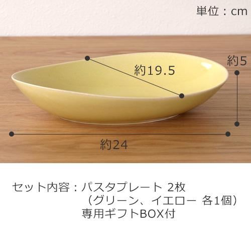 取扱終了】POTPURRI ポトペリー Vag ヴォーグ ペア パスタプレート