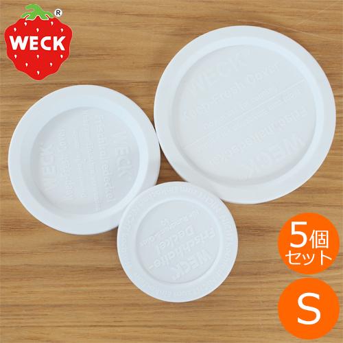 WECK プラスチックカバー S 5個セット ウェック 蓋 保存容器 保存瓶 WE-007