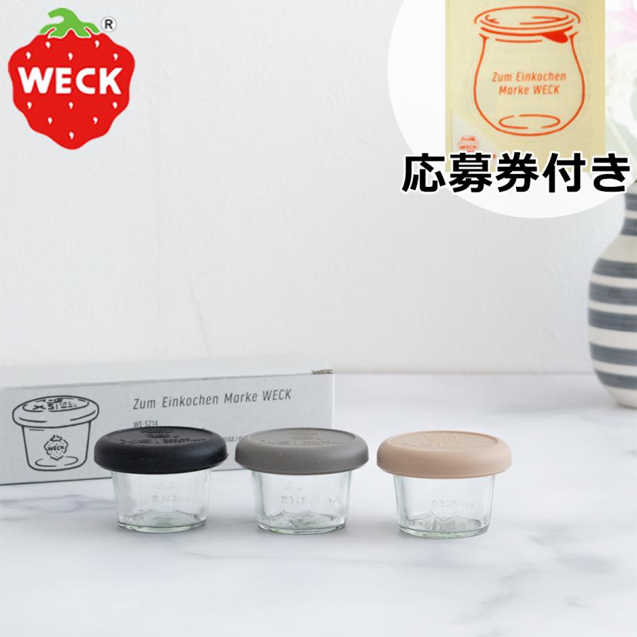 WECK キャニスター ギフトボックス モールドシェイプ シリコンキャップ セット 25ml 3個 ウェック MOLD SHAPE WE-S214