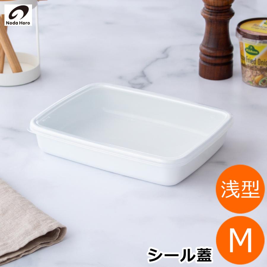 White Series ＼6/28はポイント10倍／ 野田琺瑯 レクタングル 浅型 M