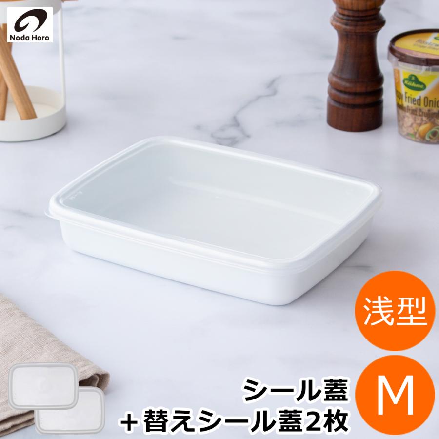 White Series ＼2/27-3/1はP10倍／ 野田琺瑯 レクタングル 浅型 M