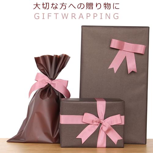 ギフトラッピング 有料 ◇当店販売商品と一緒にお申し込み下さい