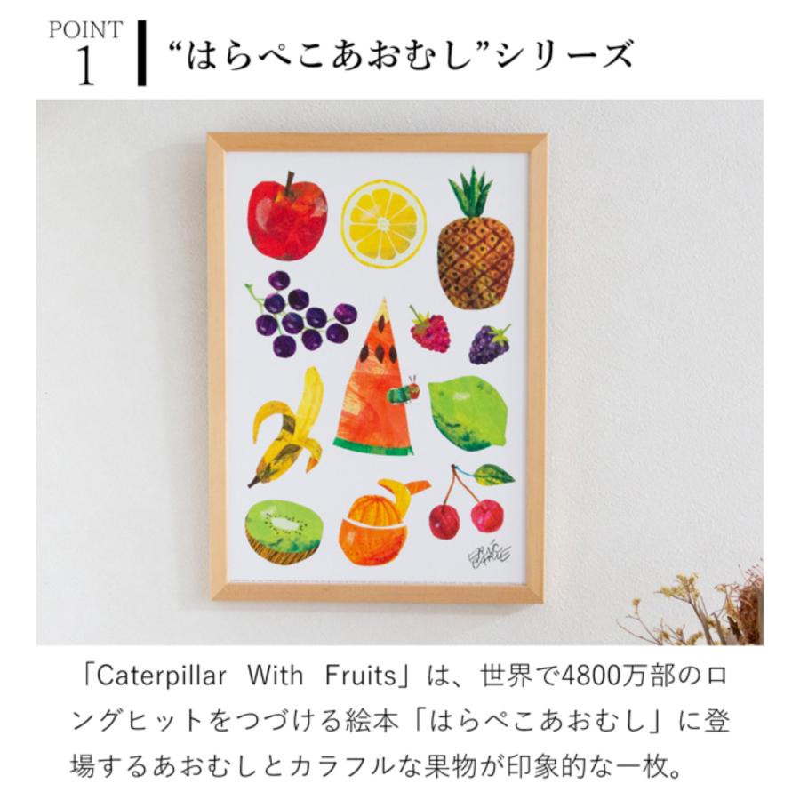 ポスター フレーム付き はらぺこあおむし Caterpillar With Fruits B4