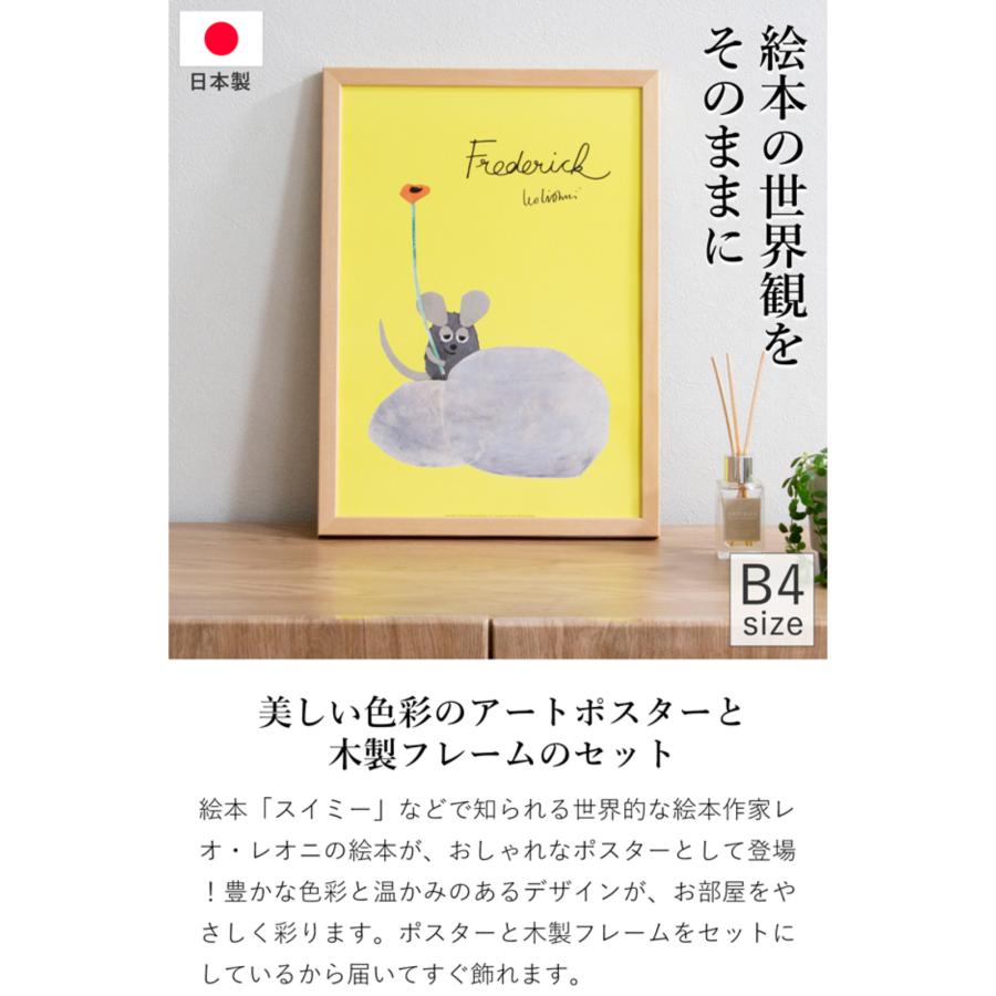 取扱終了】ポスター フレーム付き フレデリック Frederick B4サイズ