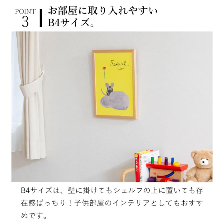 ポスター フレーム付き フレデリック Frederick B4サイズ 木製 絵本