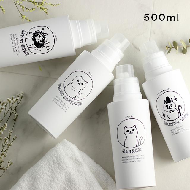 ネコランドリー＆クリーニング ディスペンサー 500ml(洗剤 ボトル 白