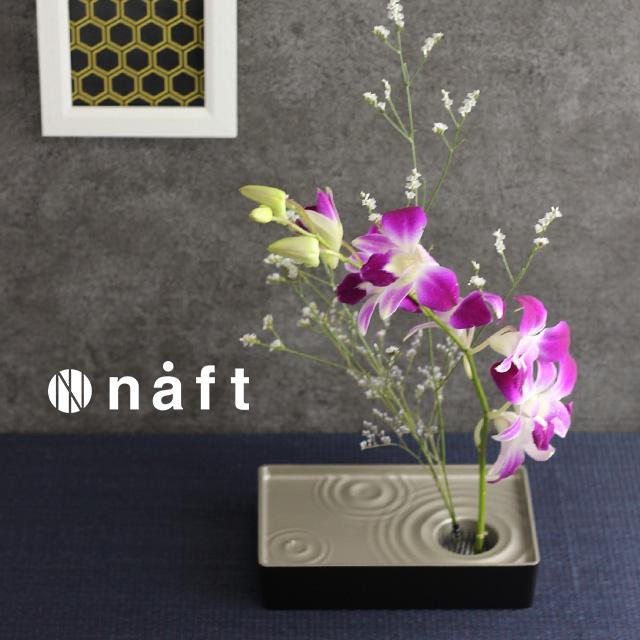 naft 雫影 しずか 水盤 S(花器 おしゃれ 生け花 剣山 和モダン 生花 ミニ 和風 和モダン 新築祝い プレゼント 引っ越し祝い 人気 床の間 インテリア)｜favras