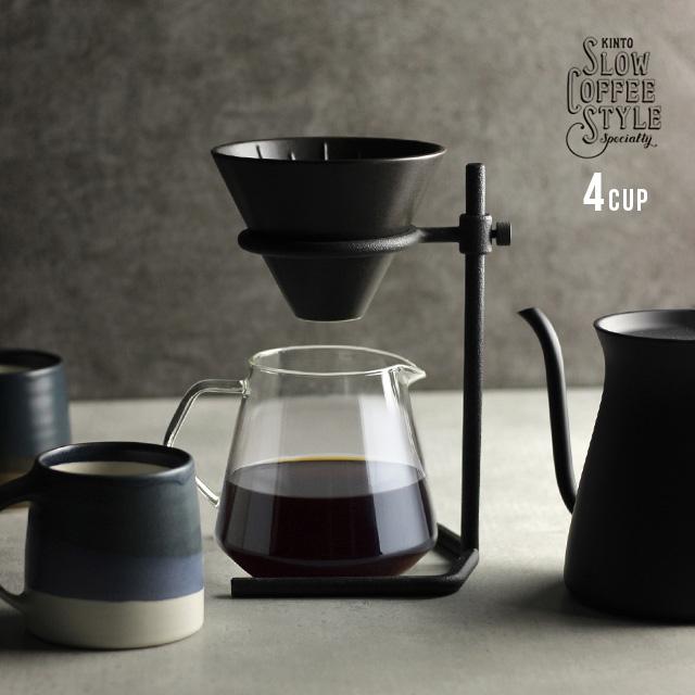 【新品　未使用】SCS-S04 ブリューワースタンドセット 4cups SLOW COFFEE STYLE KINTO キントー SCS-S04 ブリューワースタンド