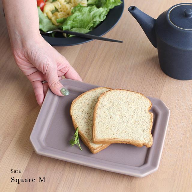 SAKUZAN SAKUZAN DAYS Sara スクエア M(サクザン 作山窯 プレート 北欧