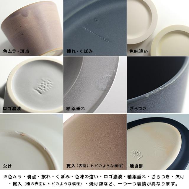 SAKUZAN SAKUZAN DAYS Sara カップ(作山窯 サクザン フリーカップ 北欧