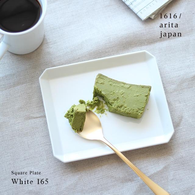 1616/arita japan TY Square Plate White 165(皿 プレート おしゃれ 角 ホワイト 角皿  四角 食器 有田焼 人気 ブランド 結婚祝い ギフト 中皿 16cm)