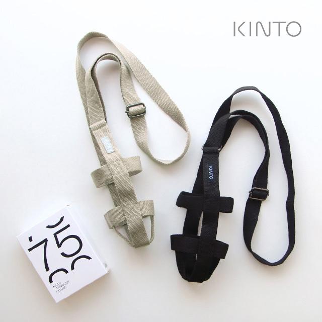 KINTO（キントー） タンブラーストラップ 75mm(タンブラー 持ち運び