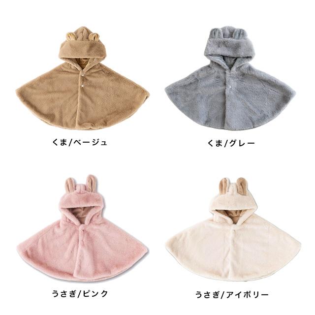 Nouer des liens みみつきポンチョ A80806(ベビー ポンチョ フード付
