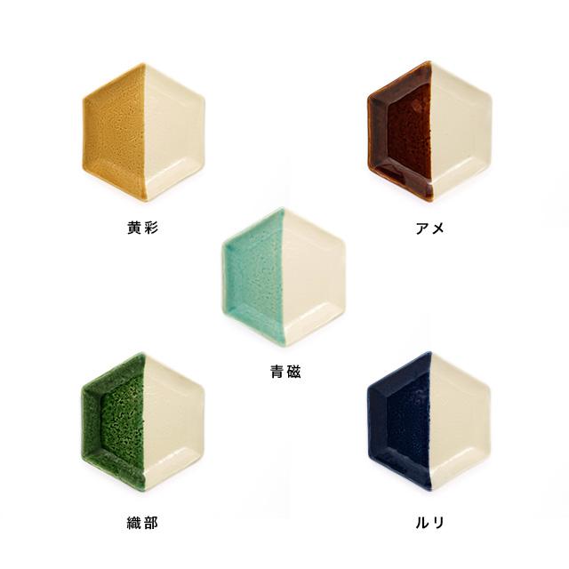 m.m.d. m.m.d. true colors line 取皿 5分掛け(取り皿 六角 プレート
