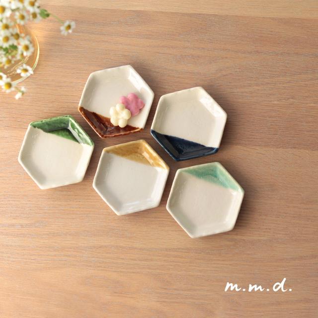 m.m.d. true colors line 六角豆皿(豆皿 六角 おしゃれ 和食器 m.m.d. true colors line 六角豆皿(豆皿 六角 おしゃれ 和食器