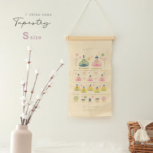 刺繍タペストリー S(ひな祭り タペストリー おしゃれ 飾り 布 装飾