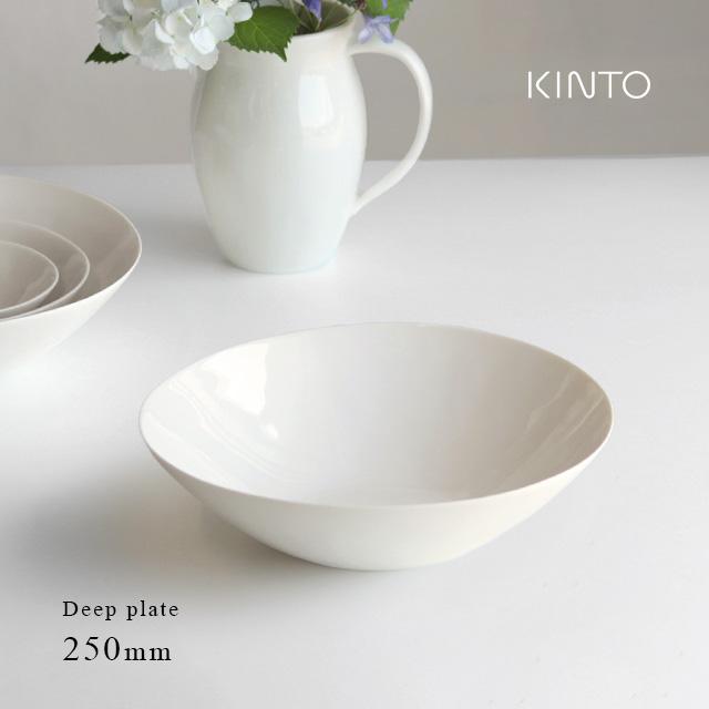 KINTO（キントー） ATELIER TETE ディーププレート 250mm(浅鉢 食器