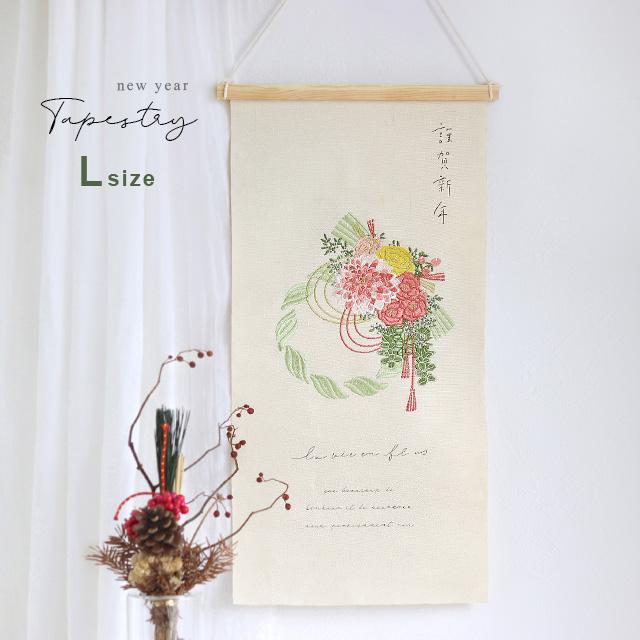 ニューイヤー刺繍タペストリー L(お正月 タペストリー おしゃれ ツリー