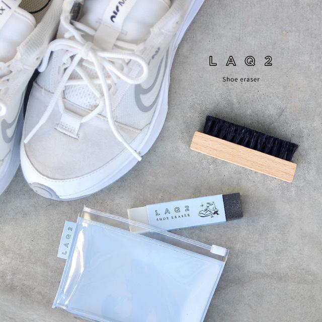 LAQ2 シューイレーサー(スニーカー 消しゴム 汚れ落とし 靴 イレーサー