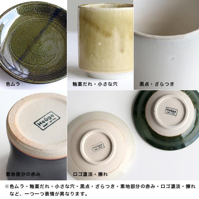 CHIPS Heuge 五寸向付(深皿 おしゃれ 煮物鉢 煮物皿 和食器 煮物 皿 お