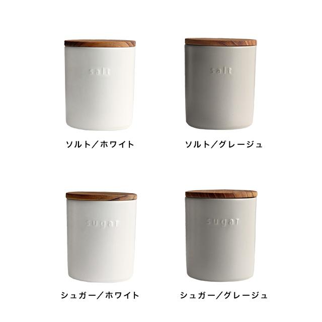 SALIU（サリュウ） キャニスター BS10(陶器 木 蓋 砂糖 塩入れ 調味料
