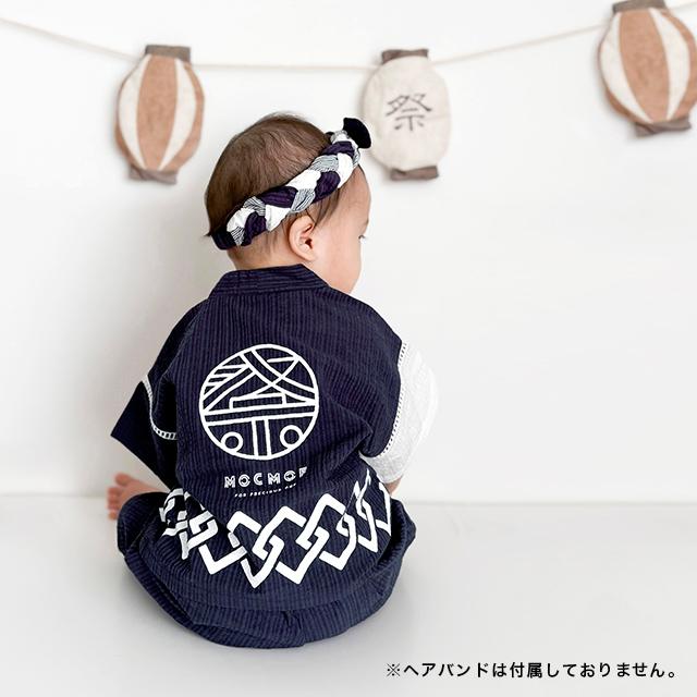 mocmof（モクモフ） お祭りはっぴ3Pセット キッズ 622-566145(ベビー