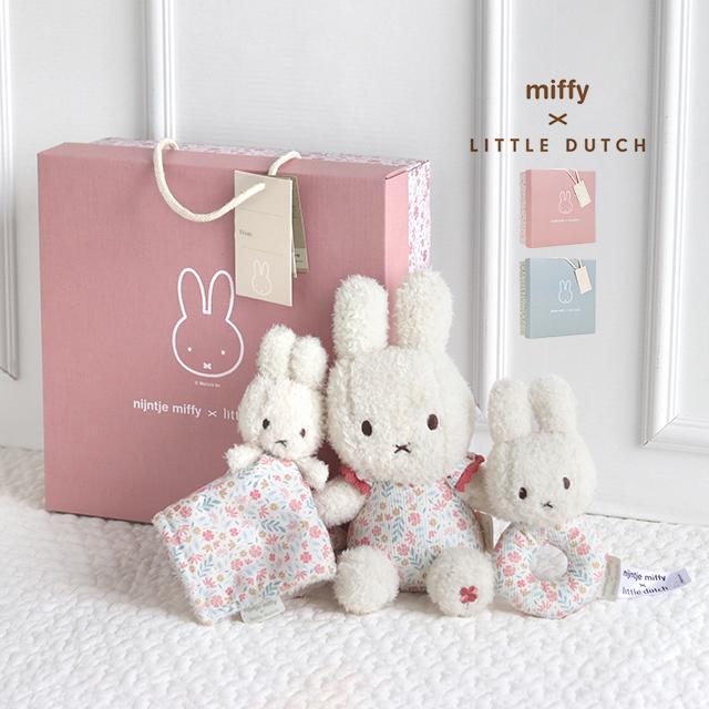 miffy×Little Dutch ギフトボックス3点セット(出産祝い 男の子 女の子 ベビー ミッフィー ギフト おしゃれ かわいい ドゥードゥー ぬいぐるみ ラトル セット)（Yahoo!・FAVRAS-ファブラス 雑貨&ギフト）