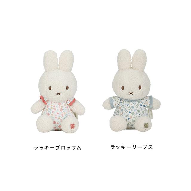 miffy×Little Dutch ぬいぐるみ 20cm(ぬいぐるみ うさぎ ウサギの