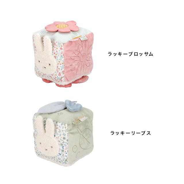miffy×Little Dutch キューブトイ(布おもちゃ ベビー ミッフィー 出産