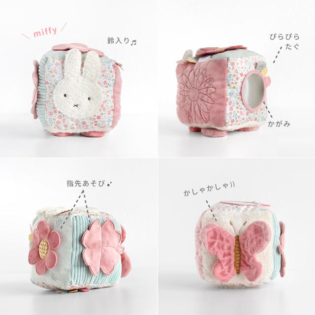 miffy×Little Dutch キューブトイ(布おもちゃ ベビー ミッフィー 出産
