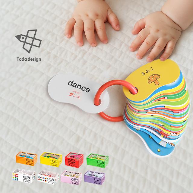 Toda design リングカード(知育玩具 1歳 3歳 5歳 4歳 小学生 子供