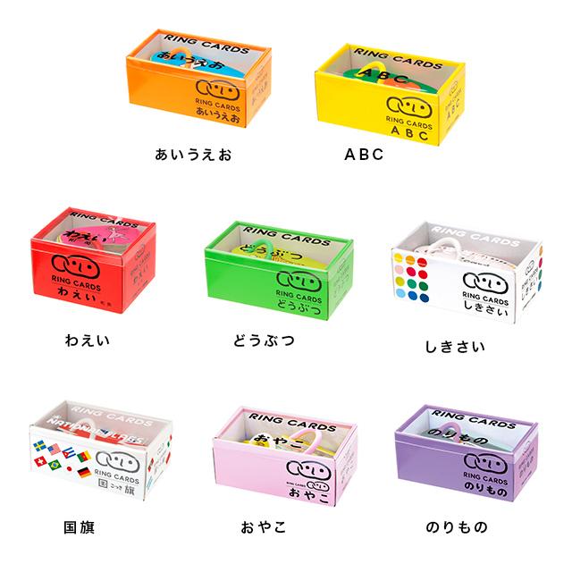 Toda design リングカード(知育玩具 1歳 3歳 5歳 4歳 小学生 子供